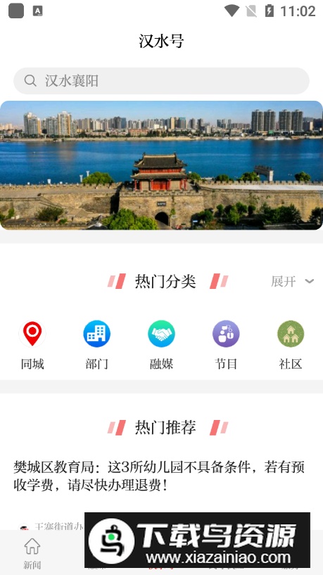 汉水襄阳app安卓版最新版截图2