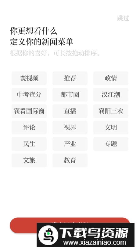 汉水襄阳app安卓版最新版截图3