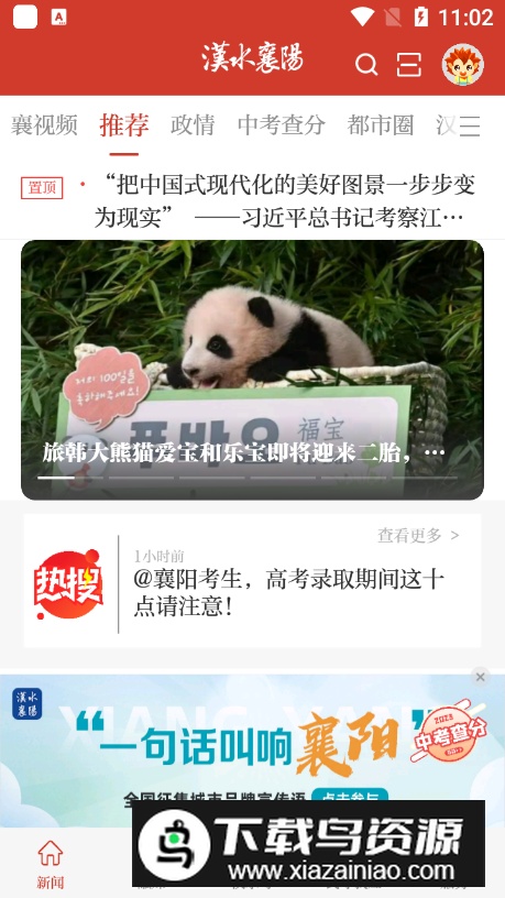 汉水襄阳app安卓版最新版截图5