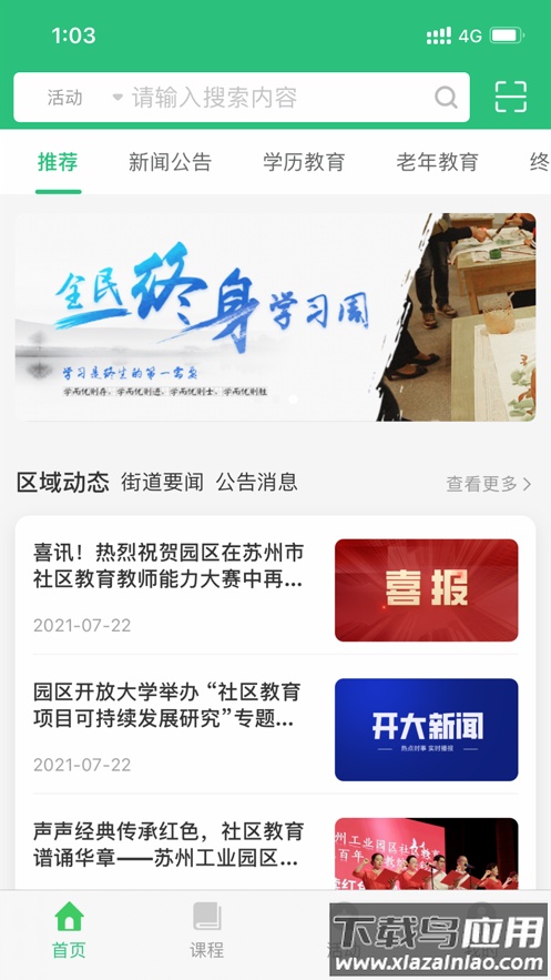易加终身app截图1