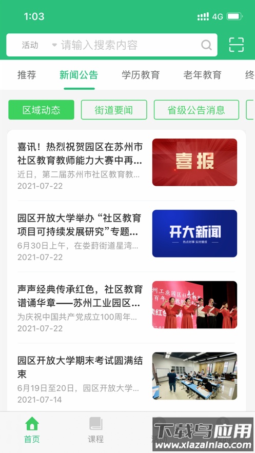 易加终身app截图2