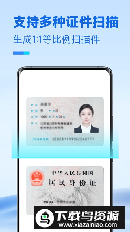 放心扫描app安卓版截图3
