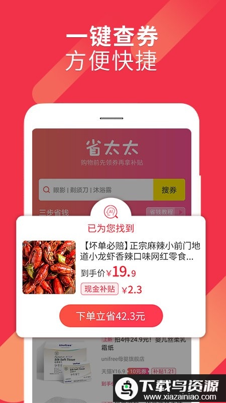 省太太app最新版截图1