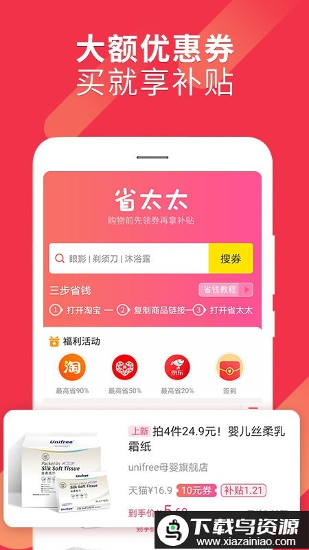 省太太app最新版截图3