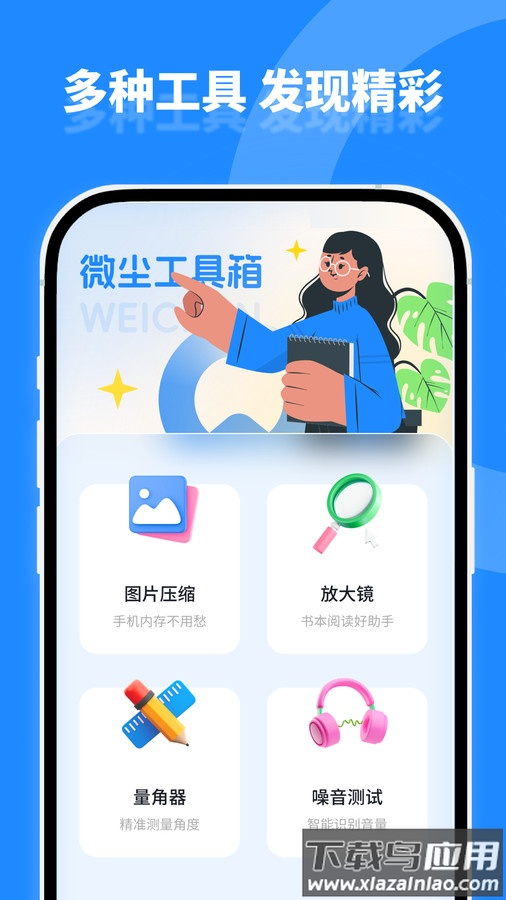 微尘工具箱app截图3