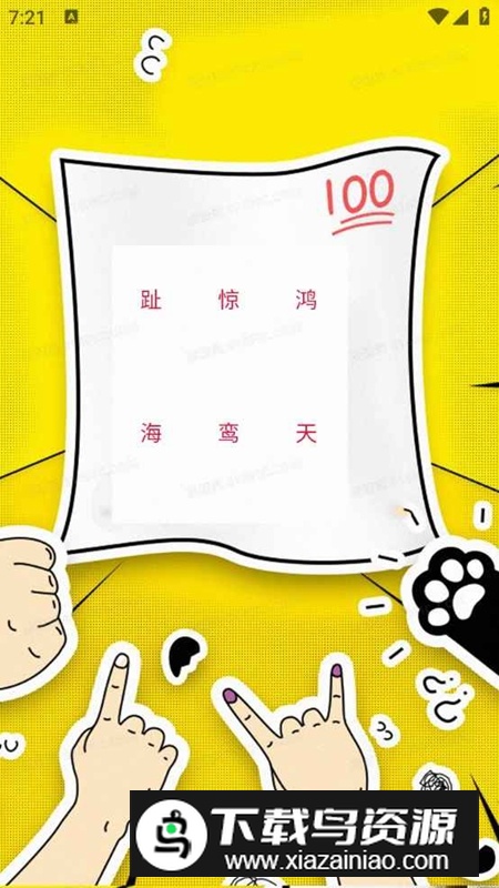 学霸之家游戏手机版截图