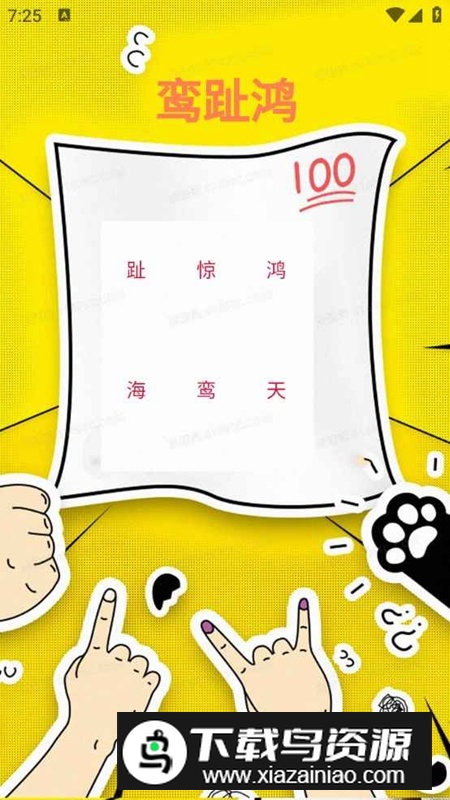 学霸之家游戏手机版截图