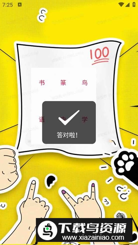 学霸之家游戏手机版截图