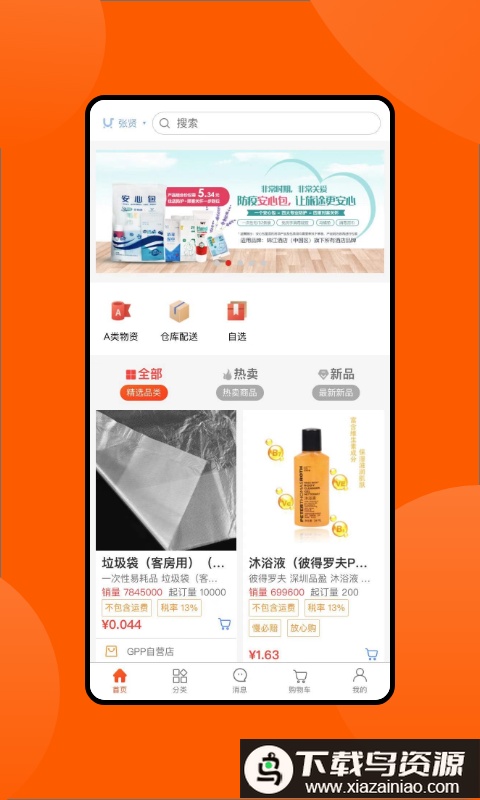 gpp全球采购平台最新版截图2