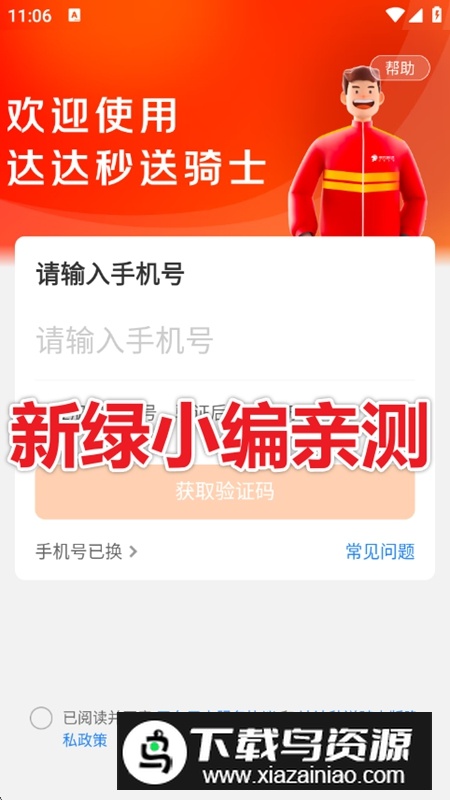 京东外卖骑手APP官方最新版(达达秒送骑士)截图2