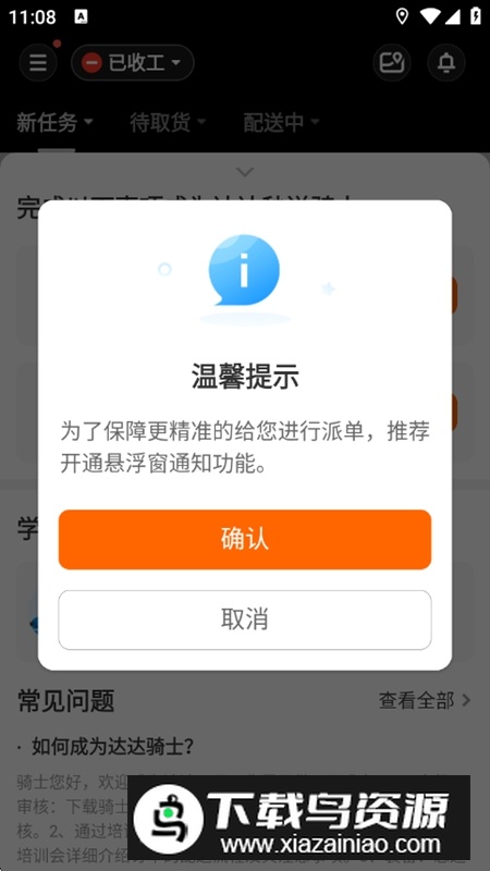 京东外卖骑手众包APP官方最新版本(达达秒送骑士)截图5
