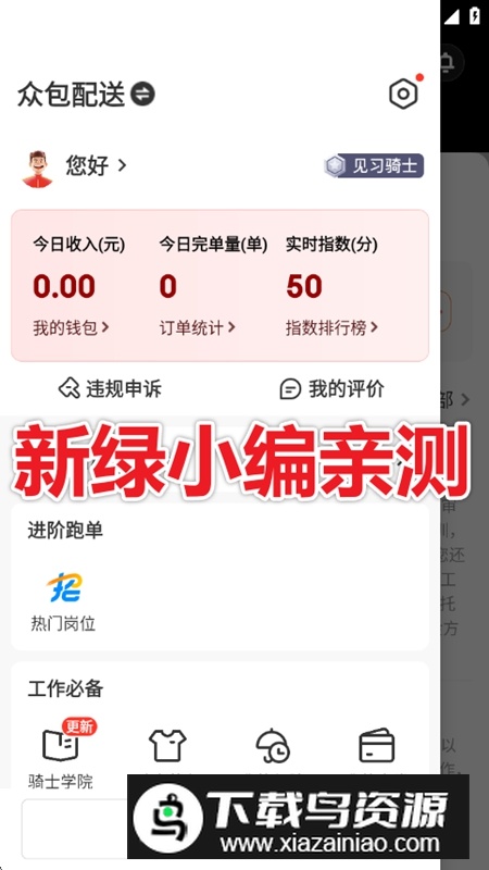 京东外卖骑手众包APP官方最新版本(达达秒送骑士)截图7