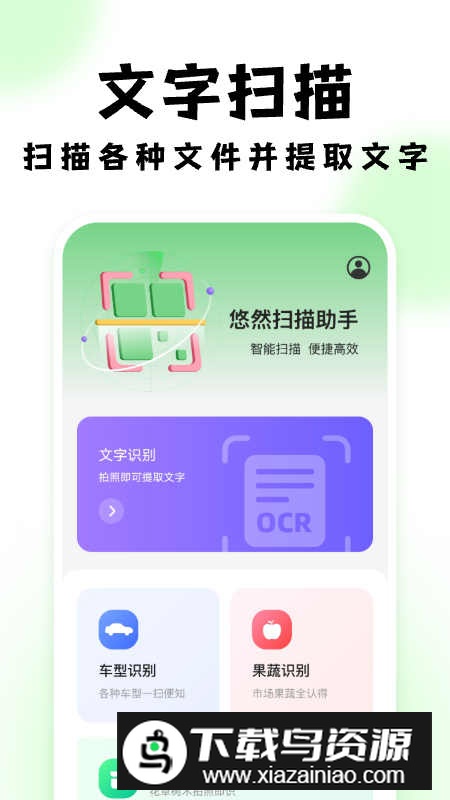悠然扫描助手app最新版截图1