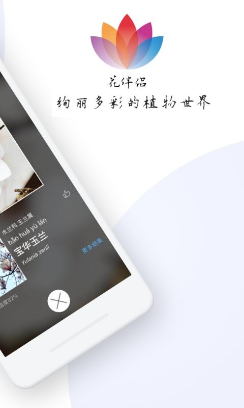 植物识别花伴侣手机版截图2