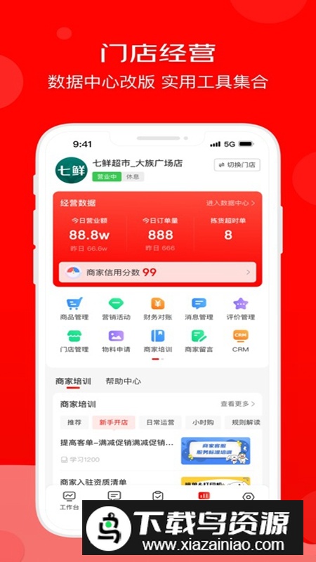 京东外卖商家版APP最新版(京东秒送商家)截图1