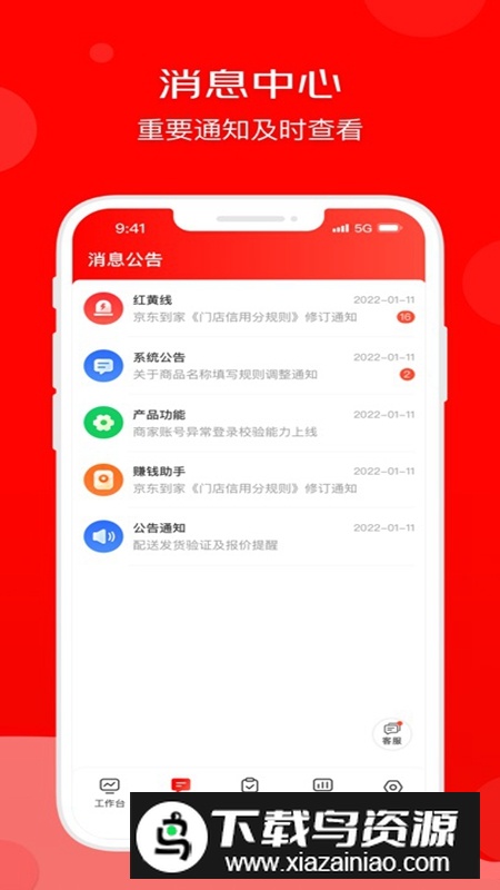 京东外卖商家版APP最新版(京东秒送商家)截图2