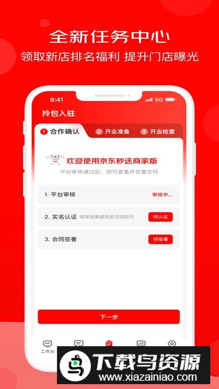 京东外卖商家版APP最新版(京东秒送商家)截图4