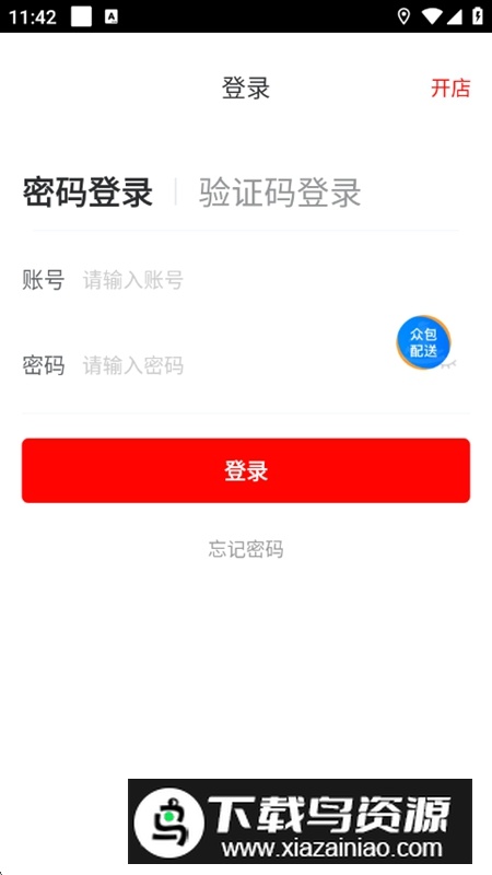 京东外卖商家版APP最新版(京东秒送商家)截图5