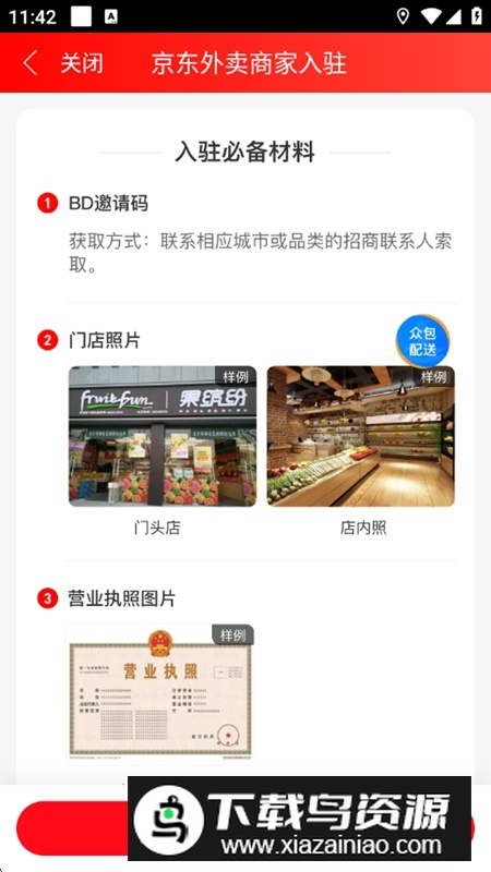 京东外卖商家版APP最新版(京东秒送商家)截图6