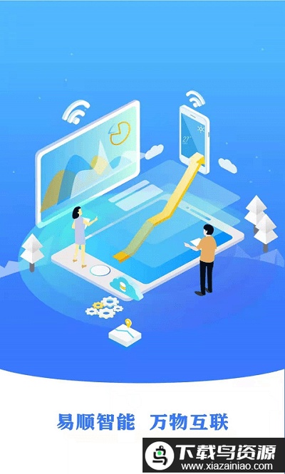 易顺智能app最新版截图1