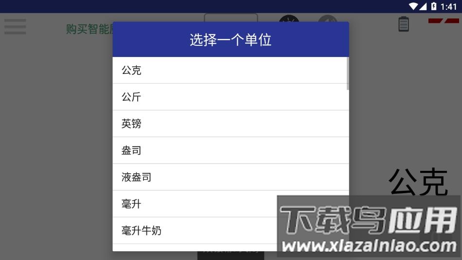 Just Scale app截图3