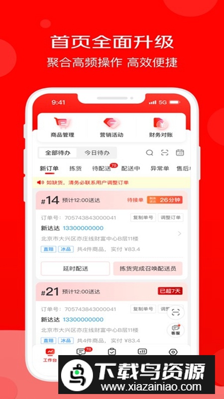 京东秒送商家中心客户端APP官方版截图3