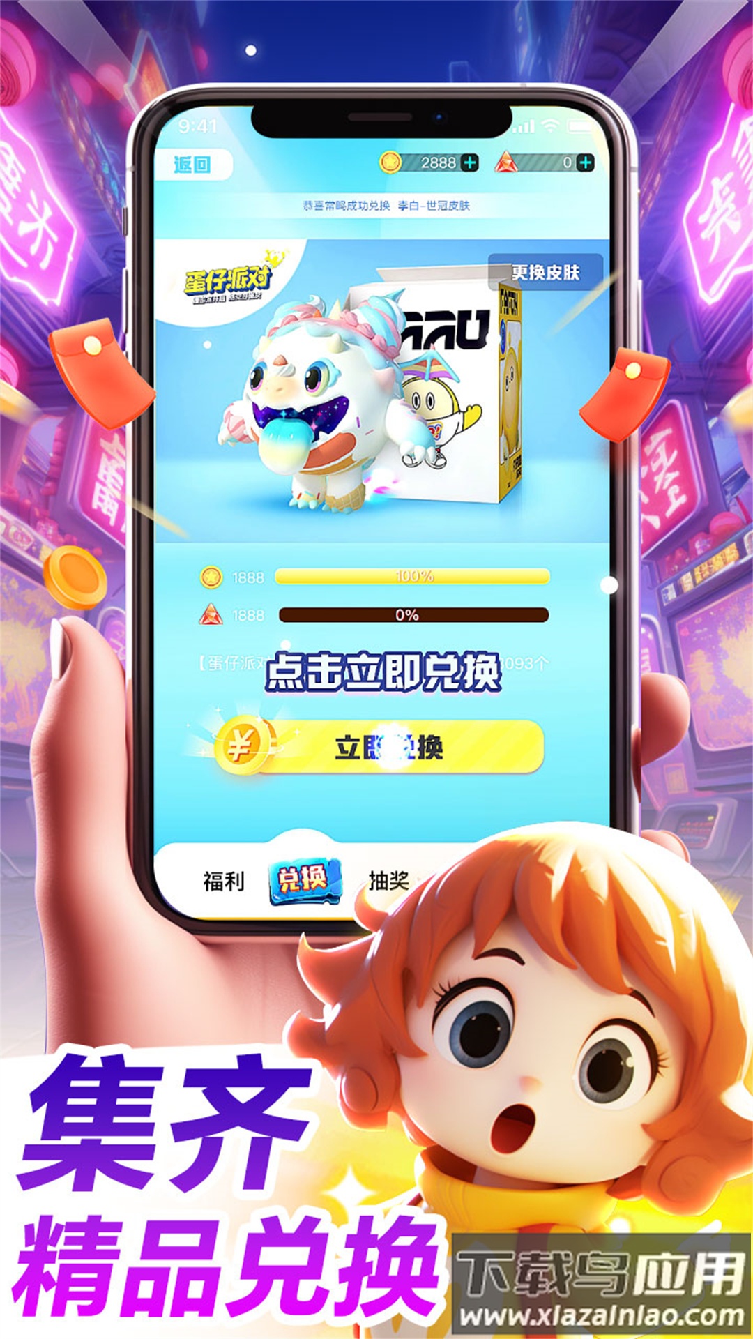 皮肤大放送下载最新版截图1