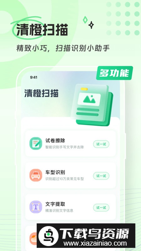 清橙扫描app安卓版截图2