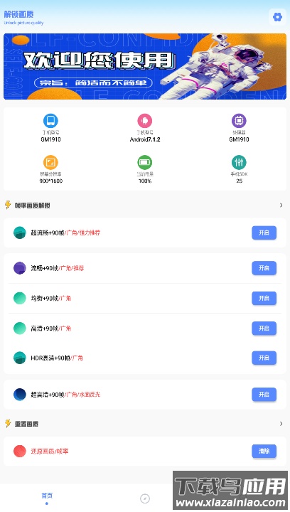 阿浪画质助手最新版截图4