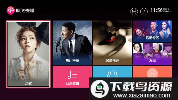 咪咕爱唱tv版手机点歌最新版截图1