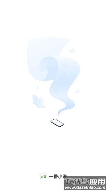 一番小说APP截图1