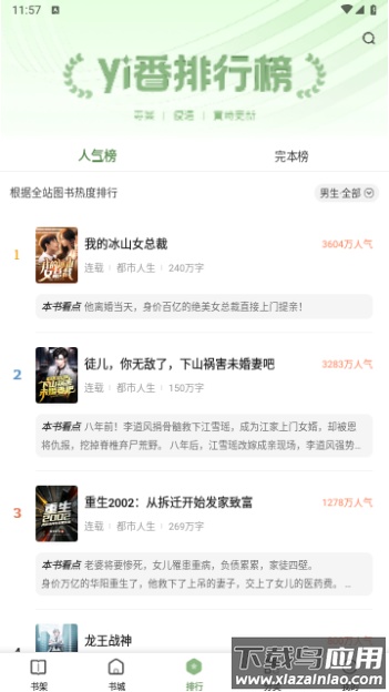 一番小说APP截图2