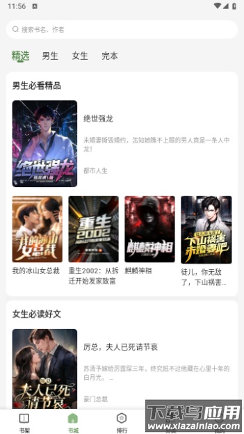 一番小说APP截图3