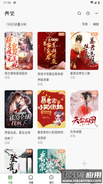 一番小说APP截图4