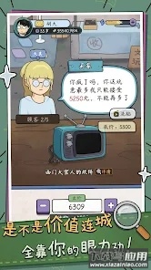 中年失业模拟器：大多数最新版截图2