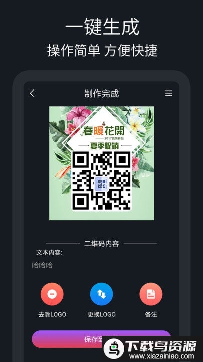 二维码制作助手app截图1