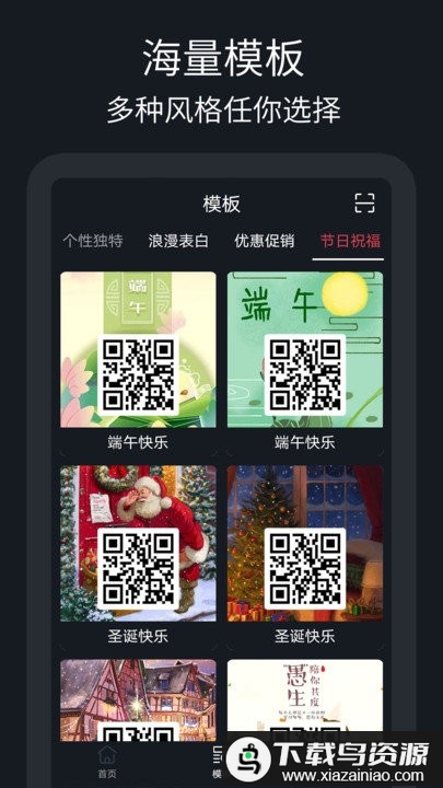 二维码制作助手app截图2