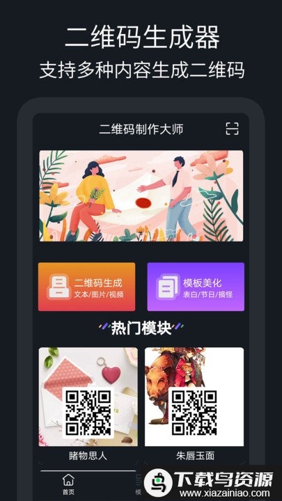 二维码制作助手app截图3