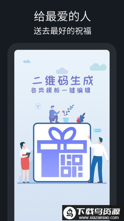 二维码制作助手app截图4
