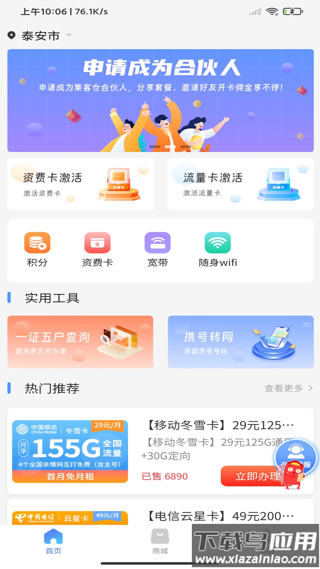 集客仓app截图3