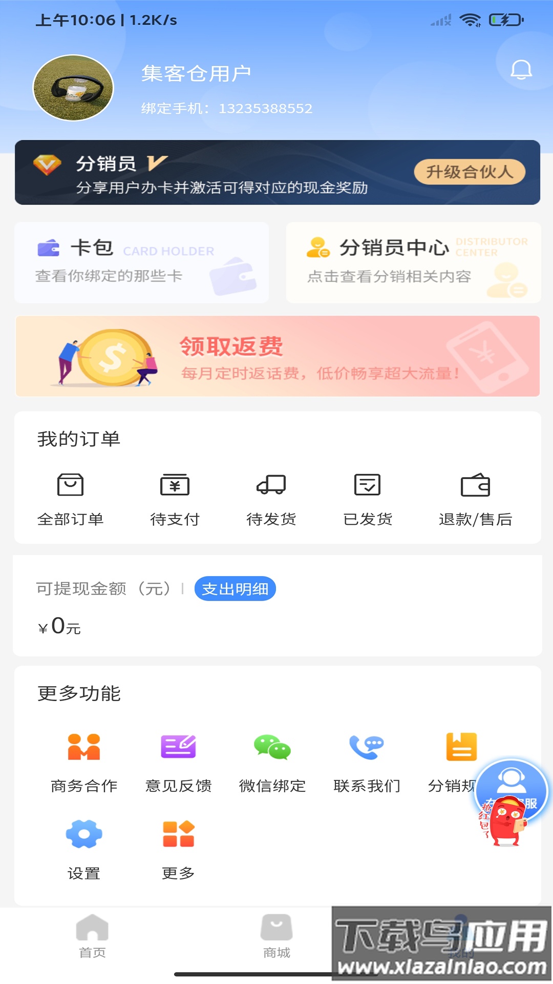 集客仓app截图4