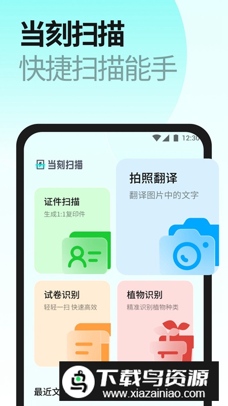 当刻扫描app安卓官方版截图1