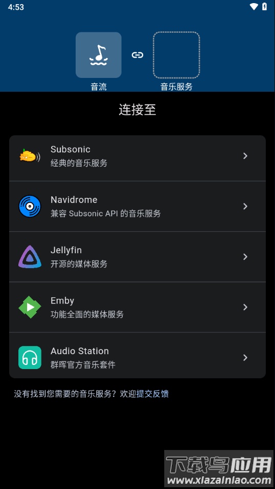 音流app截图1