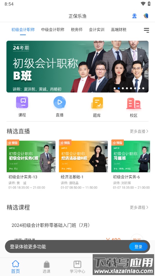 正保乐渔APP官方下载截图3