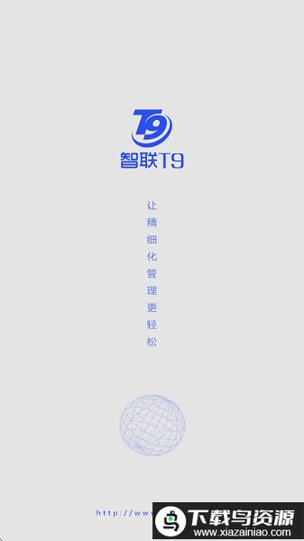 智联T9手机销售软件最新版截图1