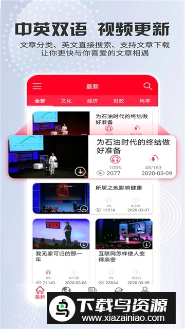 手机ted演讲视频软件最新版截图1