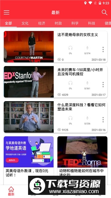 手机ted演讲视频软件最新版截图2