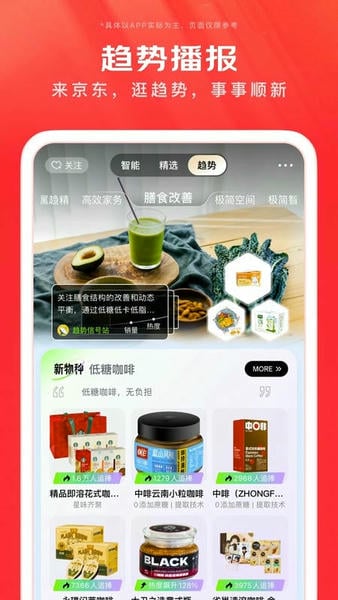 京东购物平台最新版截图3