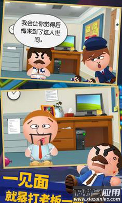 踢飞大老板4下载最新版截图3