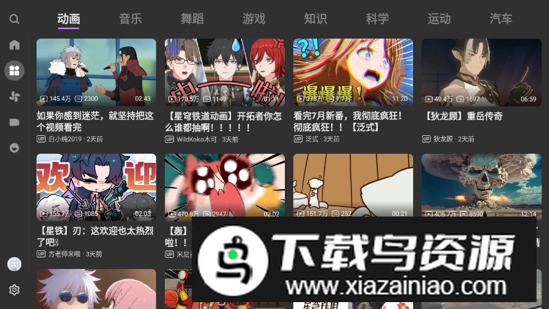 BBLL第三方哔哩哔哩安卓客户端截图3